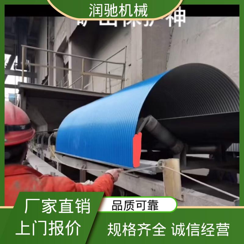 润驰供应 输送机密封罩 可开检查窗 弓形波浪 用于矿山港口行业