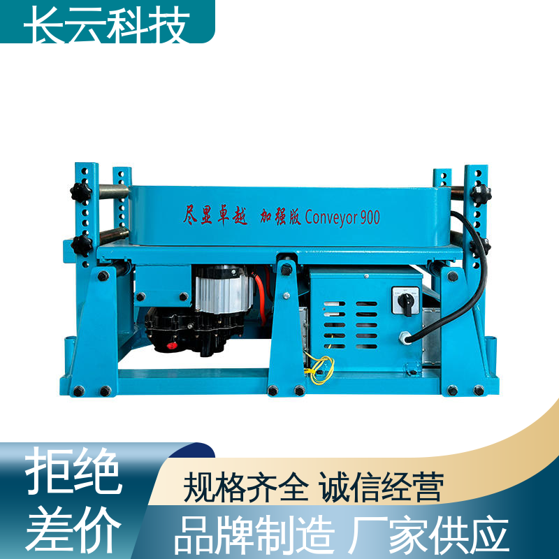 电缆输送机工厂 长云 拉缆的机器 加强版Conveyor900 