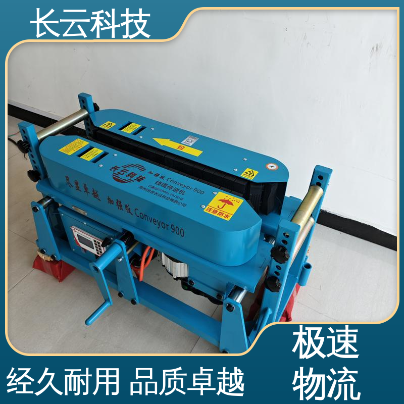  复杂工况可选 长云 加强版Conveyor900 桥架电缆输送机