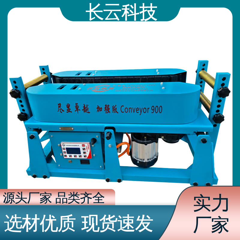 大截面电缆输送机 长云 加强版Conveyor900 耐用可靠 