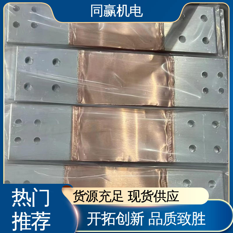 同赢供应 5*45 铜伸缩节 发电机输配电 焊接性良好 规格型号全