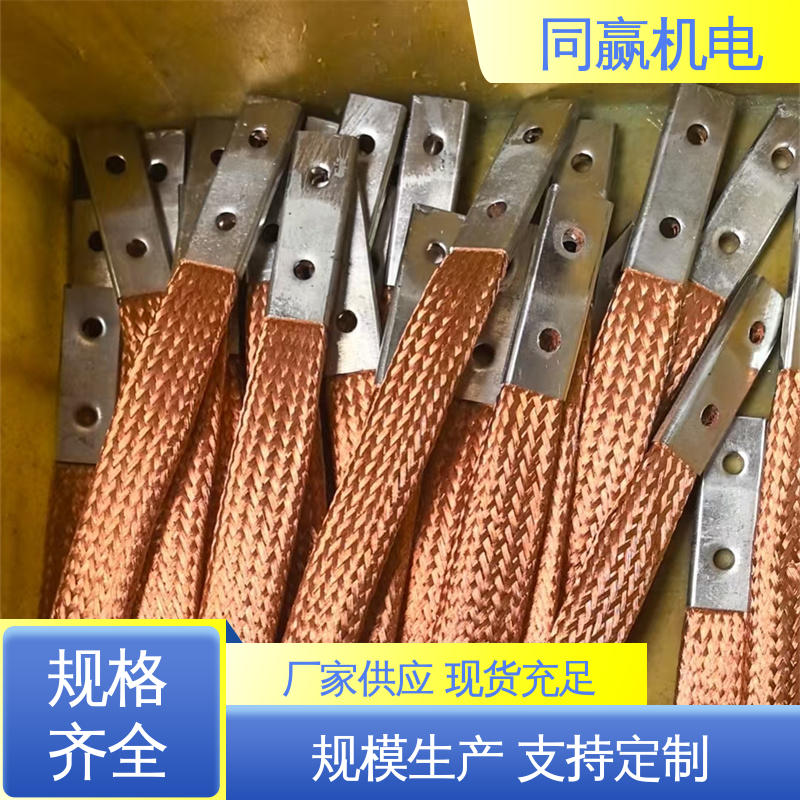 同赢供应 全铜皮软连接 耐高温腐蚀 配线灵活 建筑材料