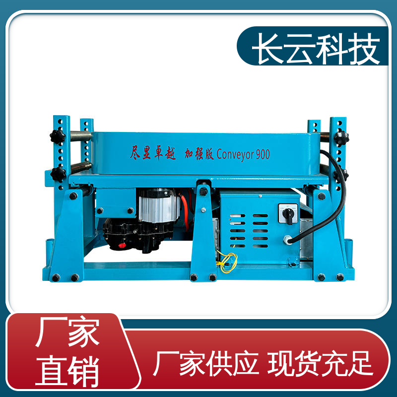 长距离电缆输送机 长云 操作简单方便 加强版Conveyor900
