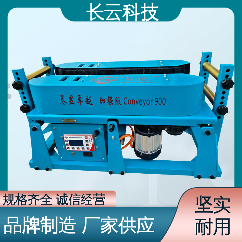 电缆输送机 加强版Conveyor900 拉缆省力 长云科技