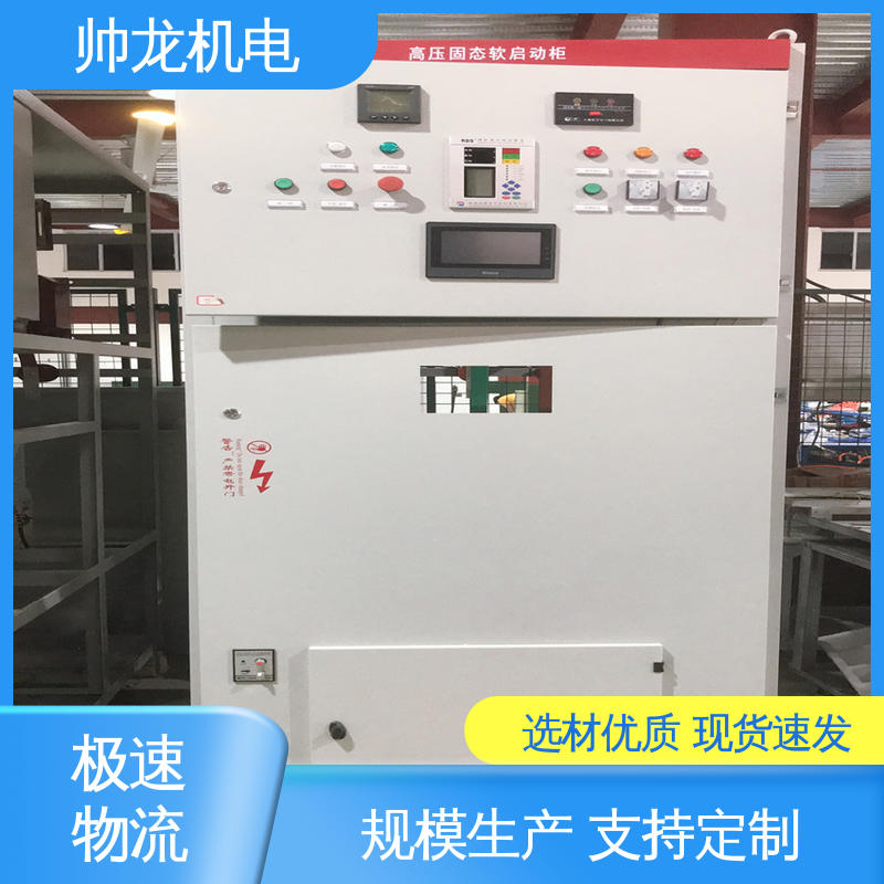 空压机/破碎机 一体化软启动柜 经济实惠 售后完善 抗干扰能力强 帅龙