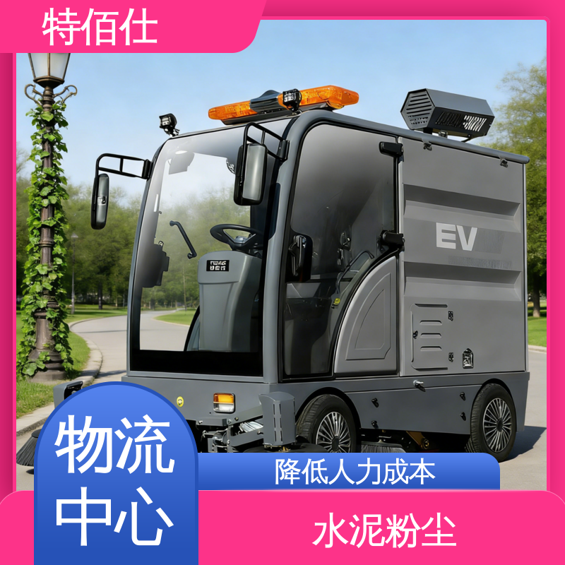 特佰仕 解决粉尘扩散 清扫树叶垃圾 高温车间扫地车