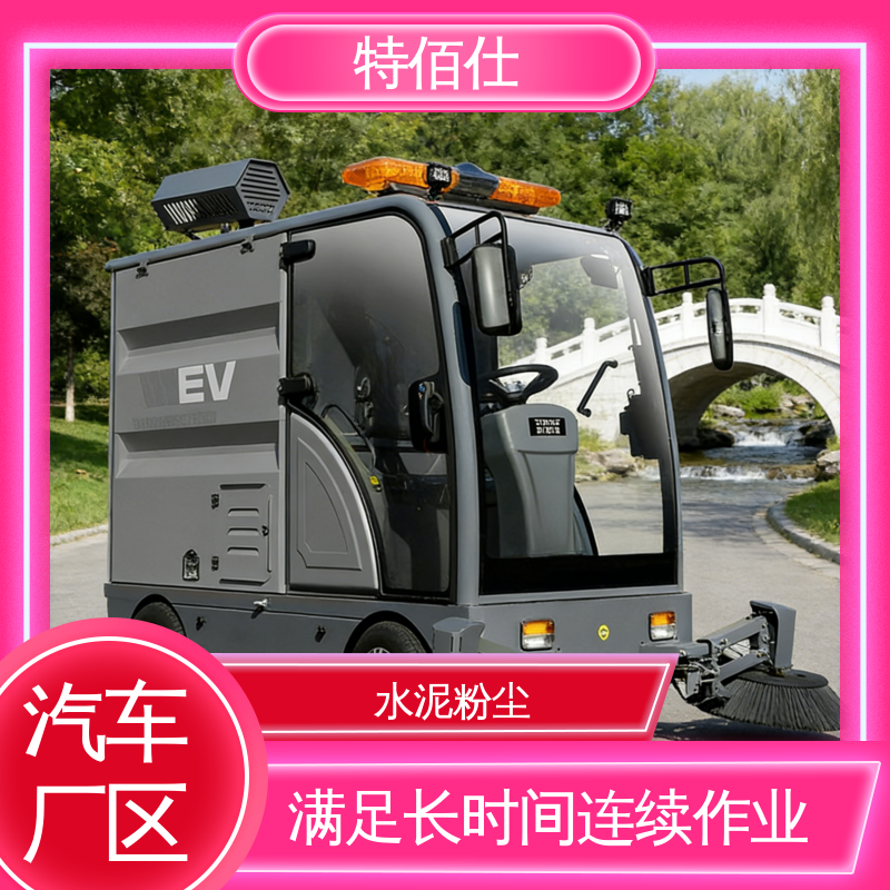 特佰仕 降低人力成本，上手门槛低 建材厂扫地车