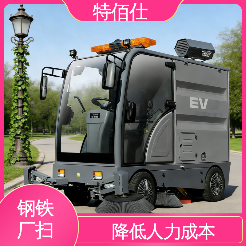 特佰仕 砂石、煤炭粉尘、货物残留清扫 工厂扫地车