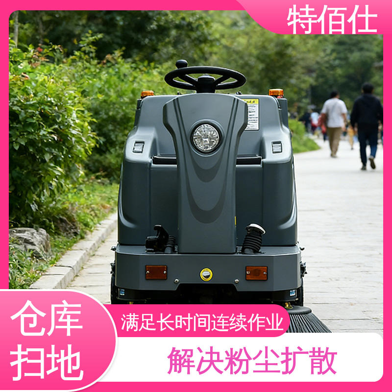 物流中心扫地车 大面积粉尘、包装碎屑清洁 特佰仕