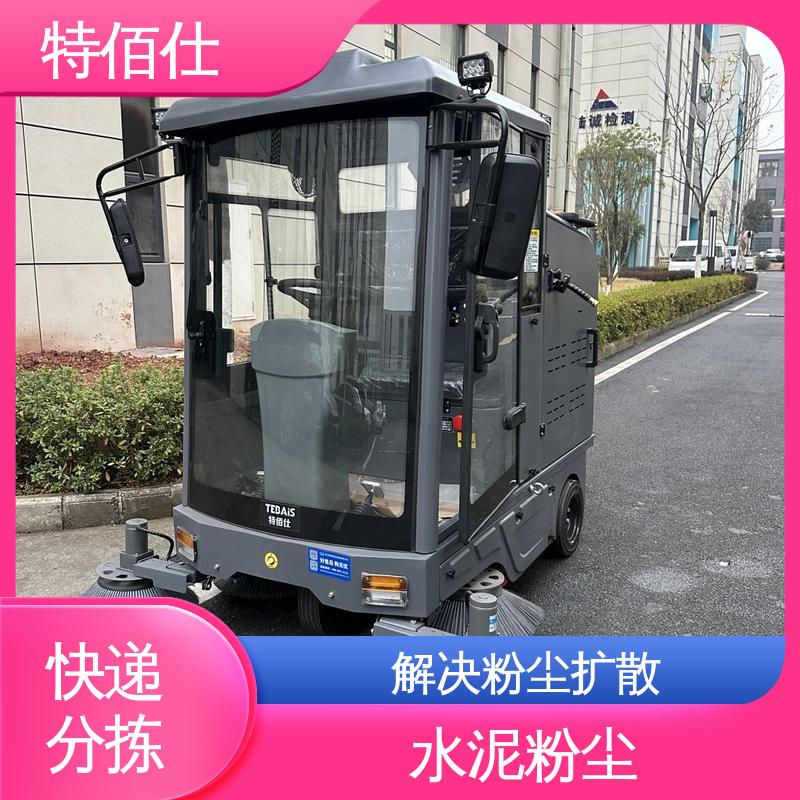 特佰仕 水泥粉尘、碎石颗粒、原料碎屑清洁 仓库扫地车