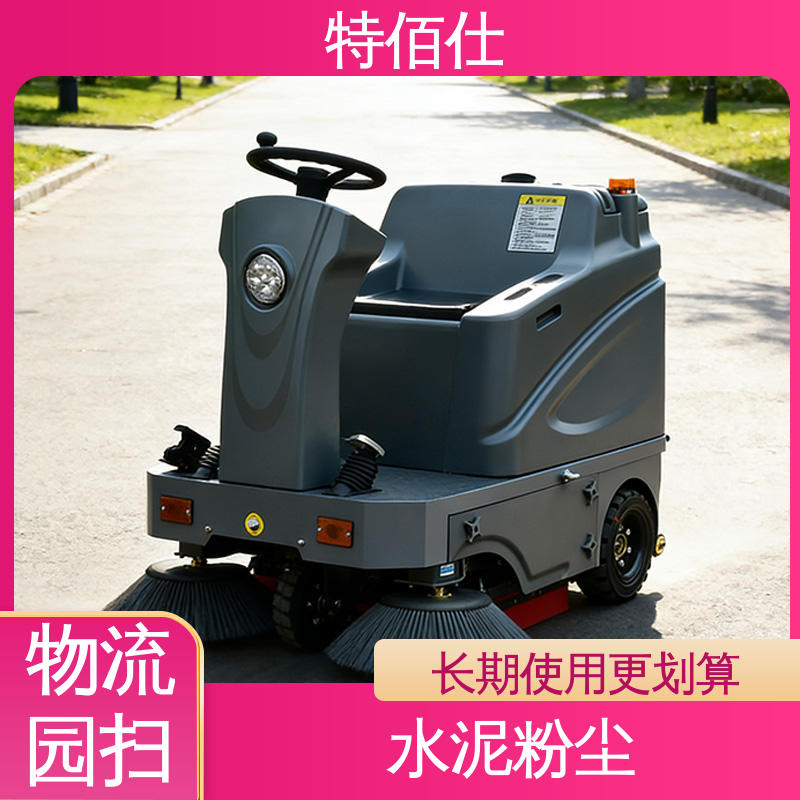 集装箱场地扫地车 砂石、煤炭粉尘、货物残留清扫 特佰仕