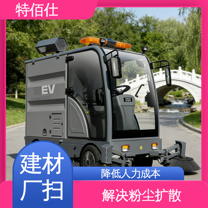 特佰仕 大面积粉尘、包装碎屑清洁 电池厂扫地车