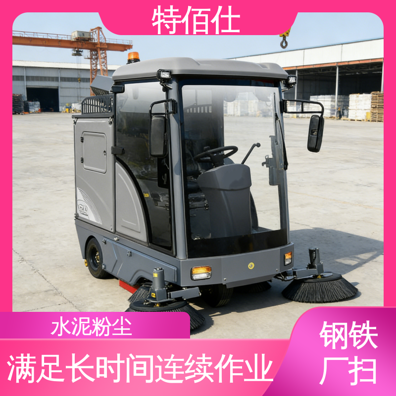 砂石、煤炭粉尘、货物残留清扫 工业扫地车批发 特佰仕