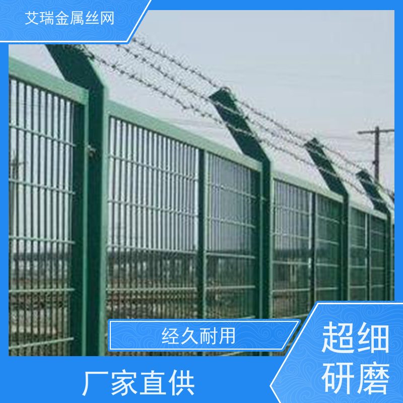 艾瑞丝网 防翻越 金属隔离网 高强度钢材 专用于长距离 防攀爬设计