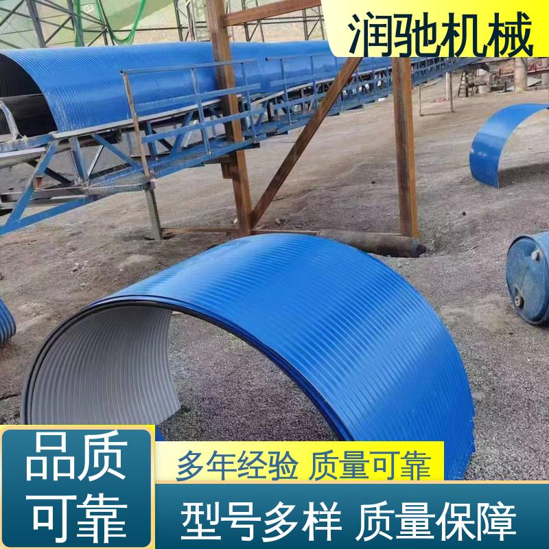 润驰供应 弓形波浪 采石场用 方便拆卸 传送带防护罩