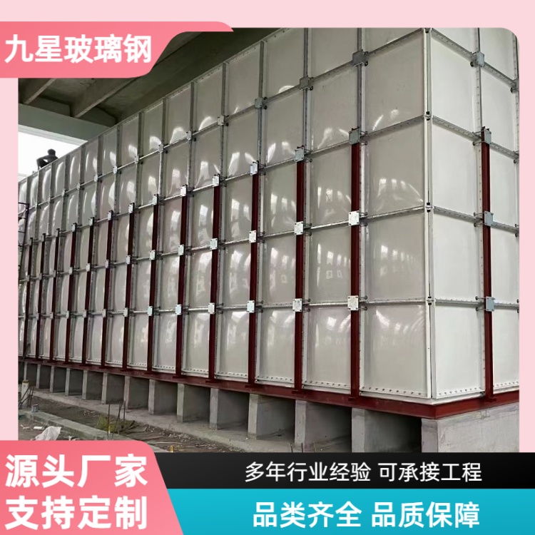 九星 厂家 玻璃钢拼装水箱 工矿企业用 易于维护易安装
