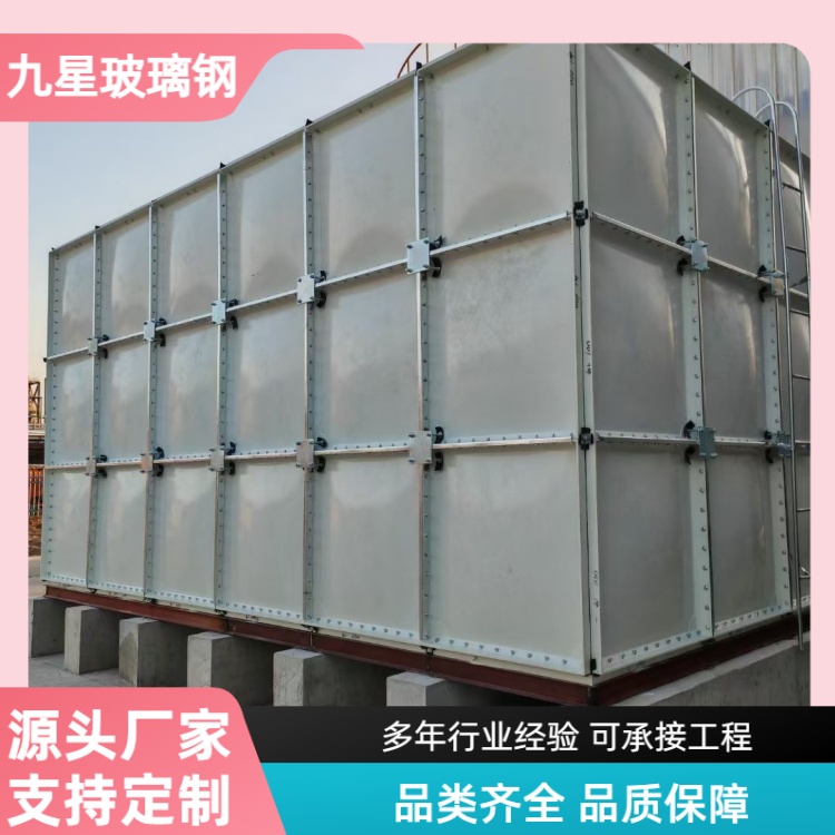 九星 厂家供应 拼装式玻璃钢水箱 学校宾馆用 高强度 寿命长
