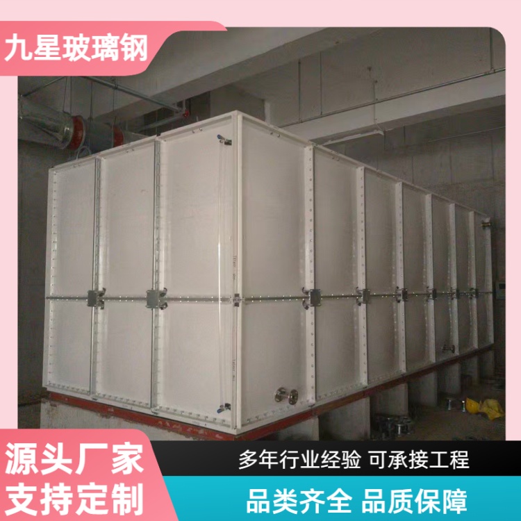 九星 厂家供应 组合式SMC消防水池 学校宾馆用 高强度 寿命长