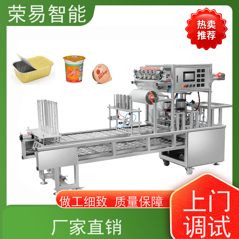 荣易智能 杯装食品 薯片杯 毛肚 封口包装生产线