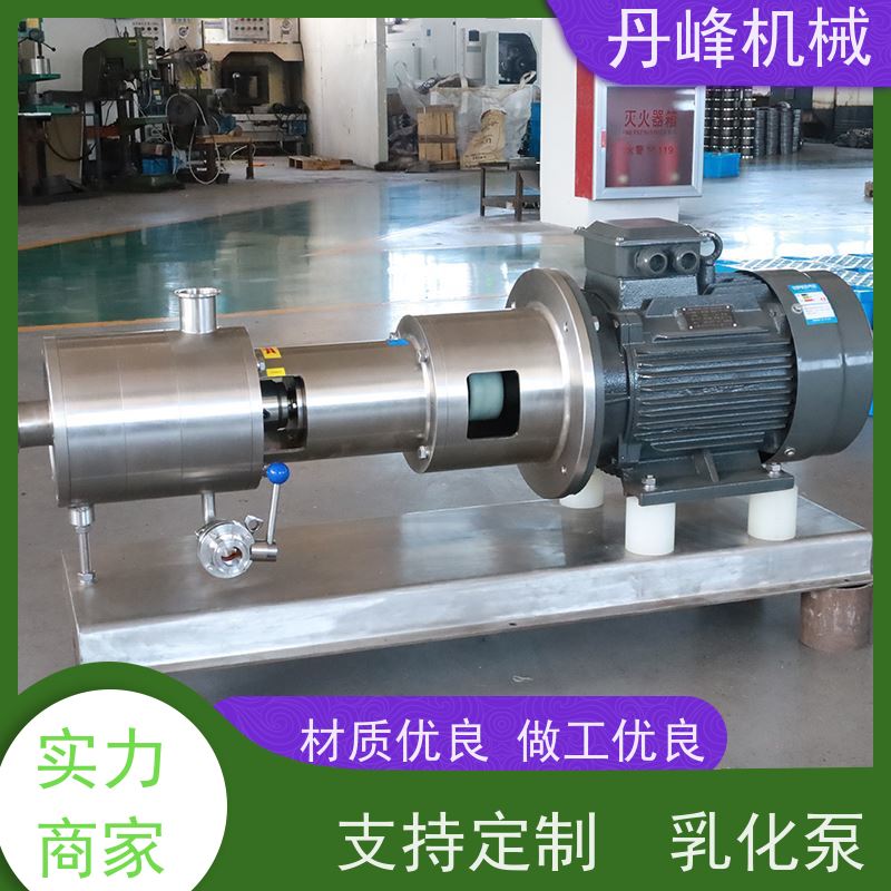 丹峰 非标定制不锈钢卫生级水粉分散高剪切乳化泵生产厂家