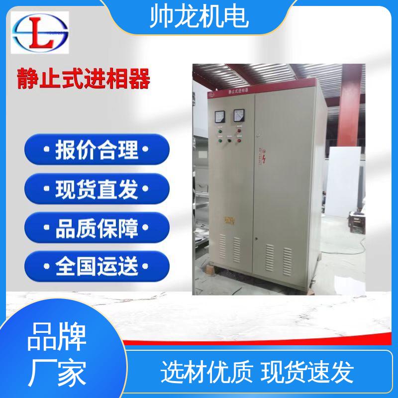 湖 北帅龙 变负载静止式进相器 精工细作 实力品质 可就地补偿 绕线式SP