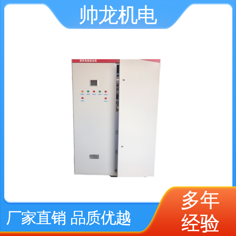 四 川 运行稳定 平稳可控 水泥厂/泵站 支持定制 售后保证 液阻起动柜