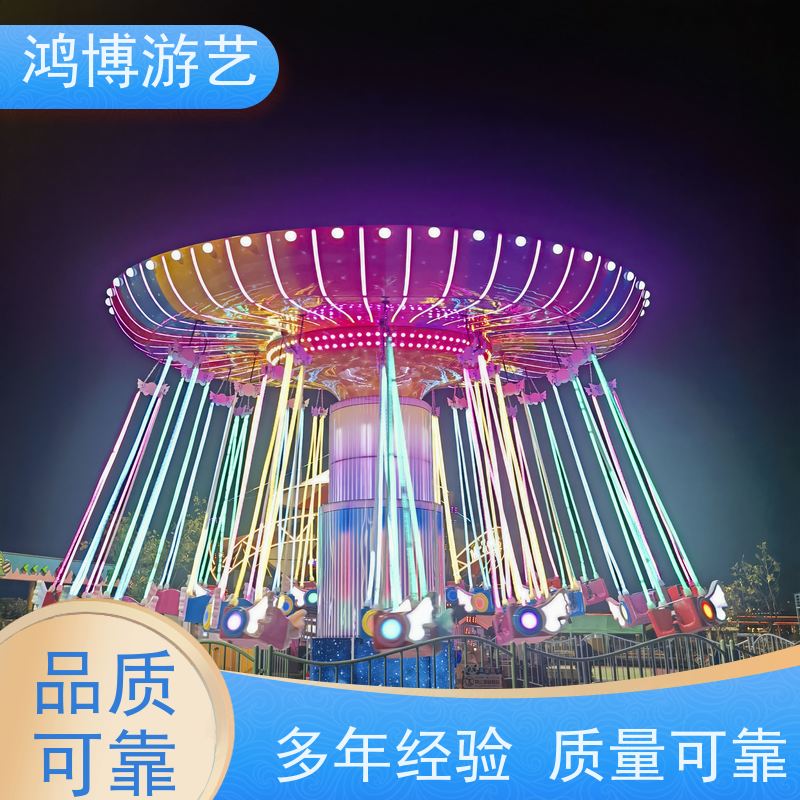鸿博游艺 公园摇头飞椅 新型款游乐项目 可按需定制