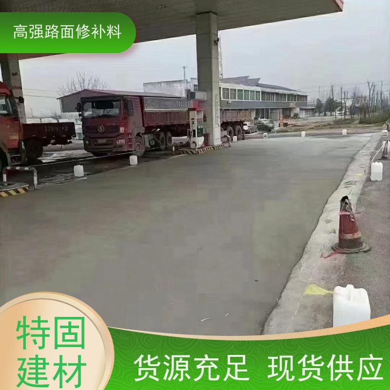 水泥路面起皮修补料 包工包料 品质保证 规格齐全 特固