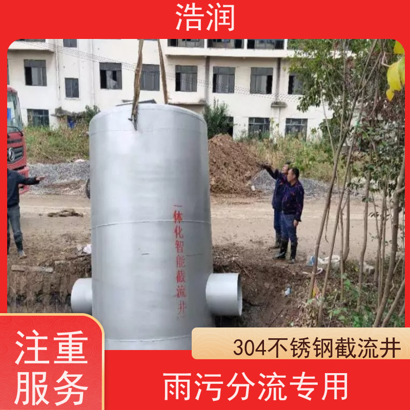 浩润 雨污分流井 城镇低洼占地面积小 安装方便