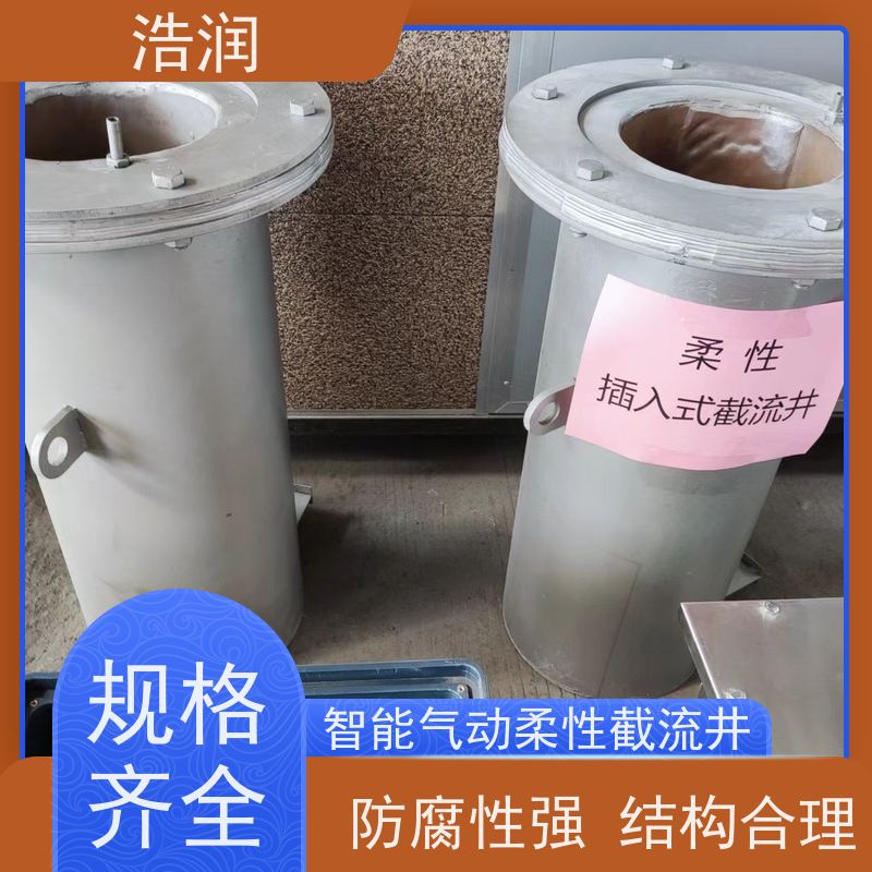浩润 智能气动截流井 HRRXJ-DN300-DN1000 货源充足