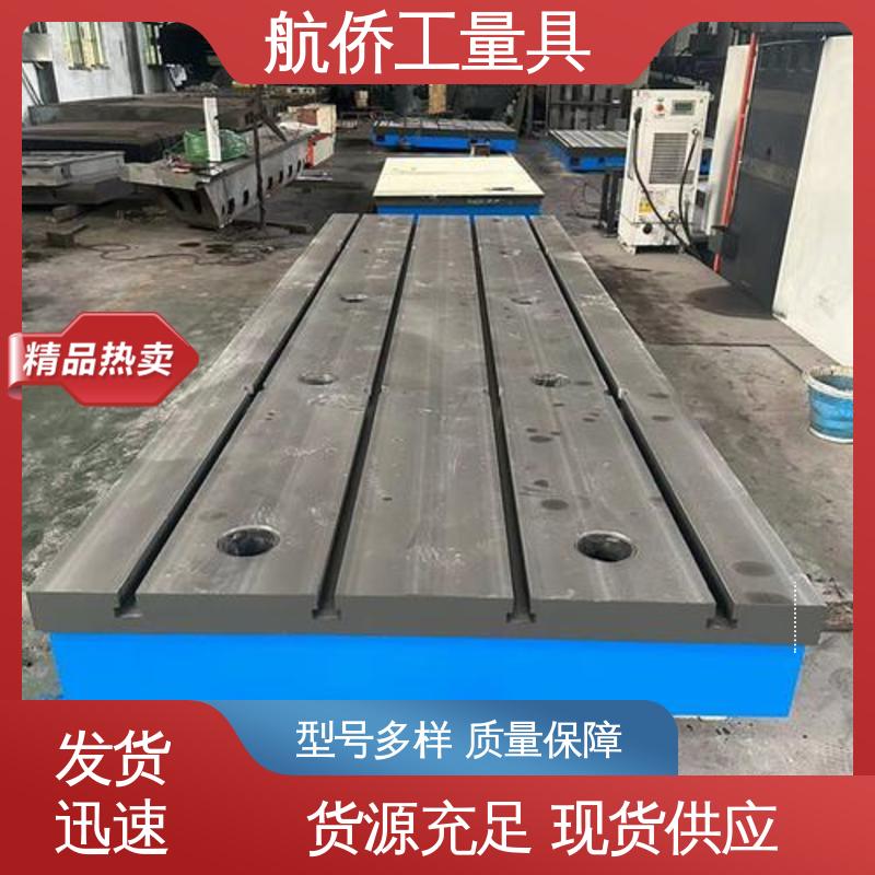 航侨供用 平板铸铁平台 承重能力强 支持定制 试验底座机床辅助台