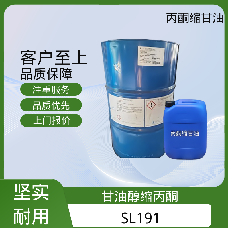 丹沛化工 202-888-7 DL-甘油醇缩丙酮 极化率 12.92 实力厂家 品质优越