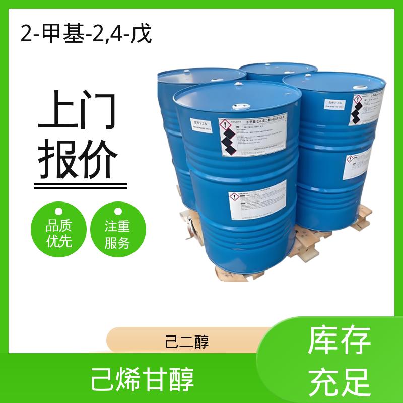 丹沛化工 C?H??O? 2甲基2,4戊二醇 pH值 6.0-8.0 货源充足 现货保质