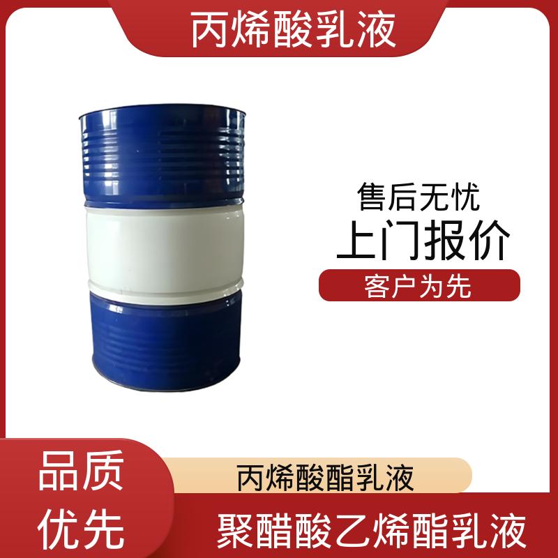 丹沛化工 阳离子丙烯酸乳液 粒径分布 110-180nm 源头厂家 品类齐全