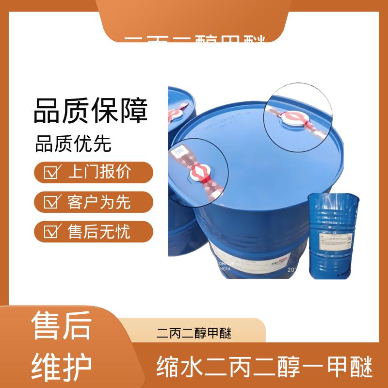 丹沛化工 缩水二丙二醇一甲醚 折射率1.419-1.422 厂家供应 品类齐全