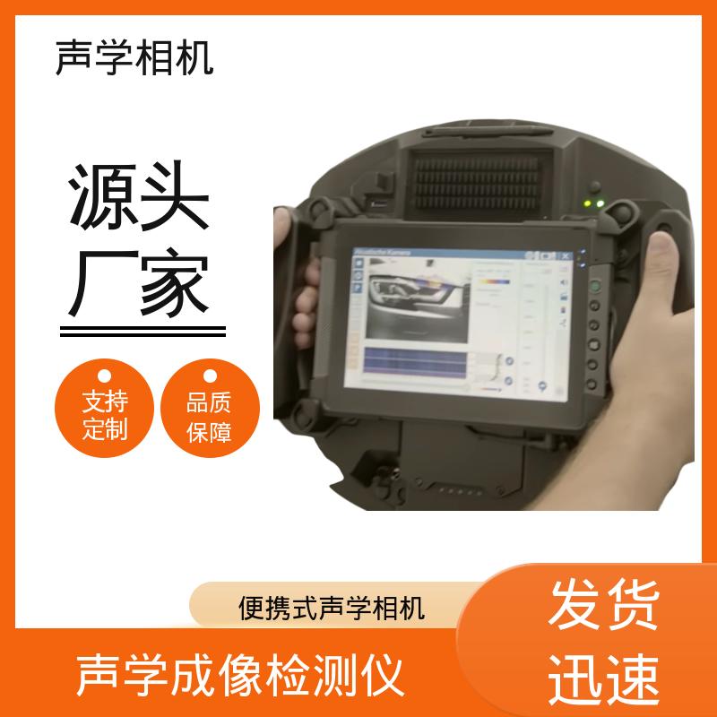欧熙 SoundCam 2.0 光声成像仪 麦克风 64个MEMS 厂家制造供应