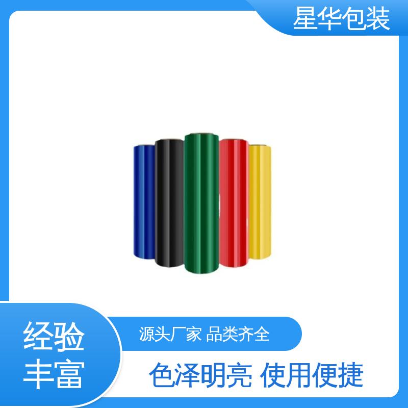 星华包装 厂家直供 彩色打包膜 甄选材料 质量保障