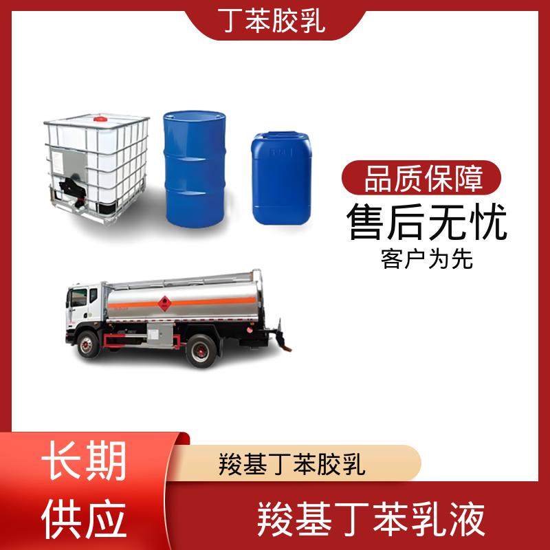 丹沛化工 压敏胶用羧基丁苯乳液 机械稳定性 ≤1.0 实力厂家