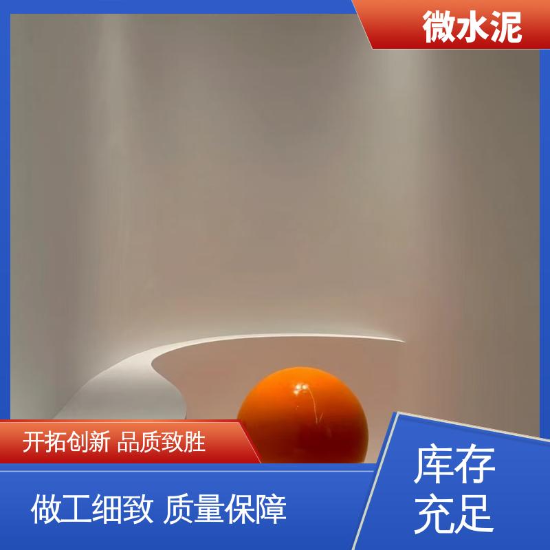 威乐森 颜色可选 双组分微水泥墙 地面 3–4天 厂家供应 现货充足
