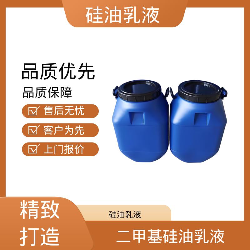 丹沛化工 水性硅油 离心稳定性 3000转/分钟 规模生产 支持定制