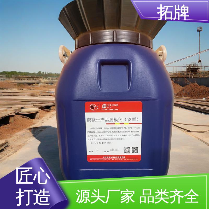 拓牌 tpu脱模剂 消除混凝土表面大部分气泡 规格多样