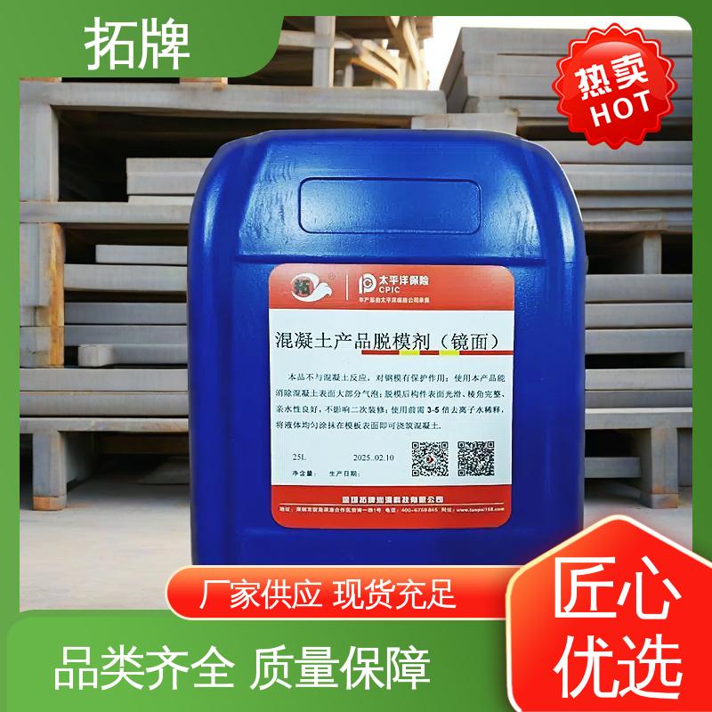 拓牌 wuertz脱模剂 消除混凝土表面大部分气泡 类型齐全