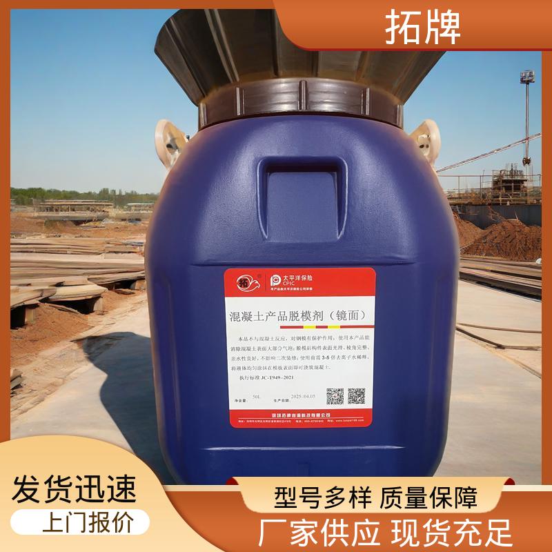拓牌 压铸脱模剂 不影响二次装修 现货全国可发 