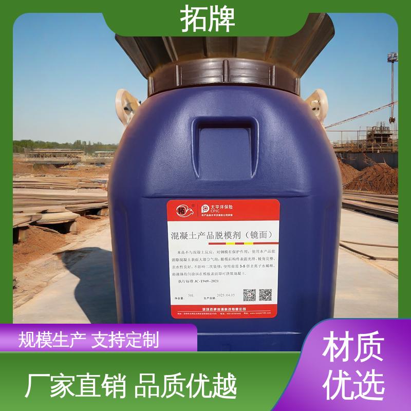 拓牌 tpu脱模剂 消除混凝土表面大部分气泡 源厂发货 
