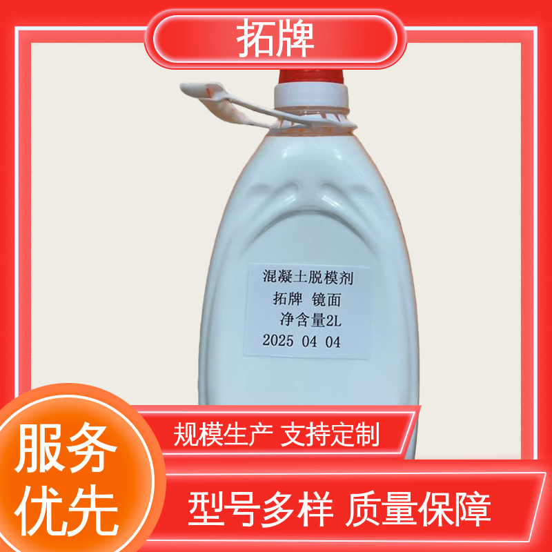 拓牌 环氧树脂专用脱模剂 消除混凝土表面大部分气泡 服务完善 