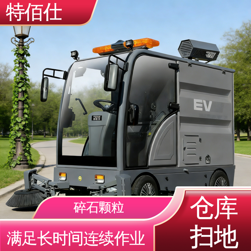 解决粉尘扩散 清扫树叶垃圾 物流园扫地车 特佰仕