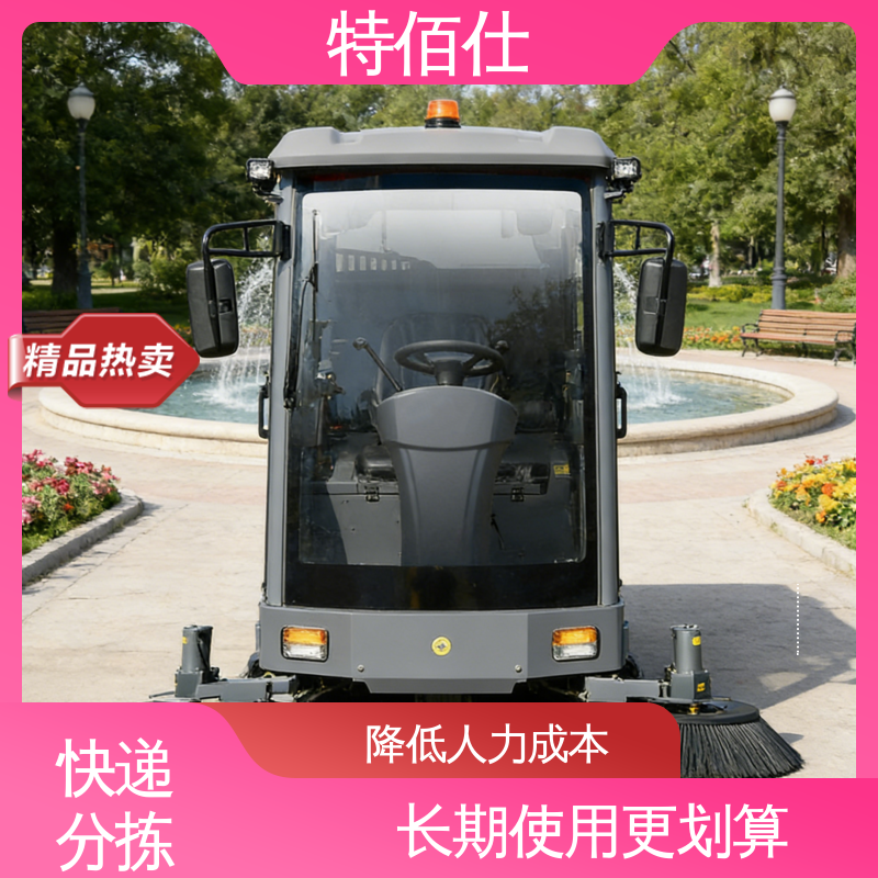 适配特殊环境安全需求 快递分拣车间扫地车 特佰仕