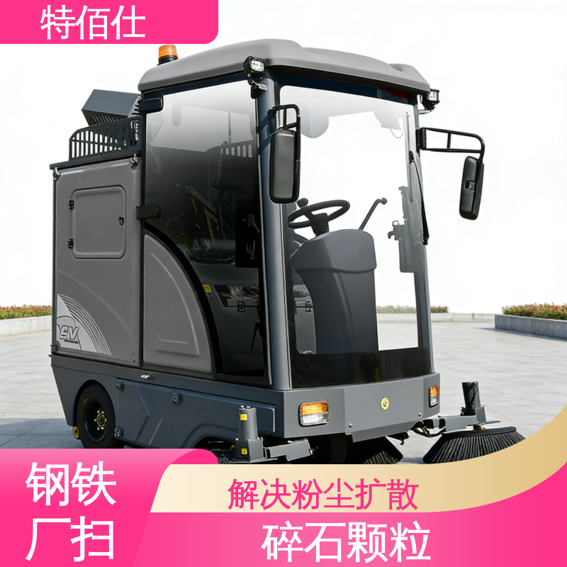 解决粉尘扩散 清扫树叶垃圾 锂电池车间扫地车 特佰仕