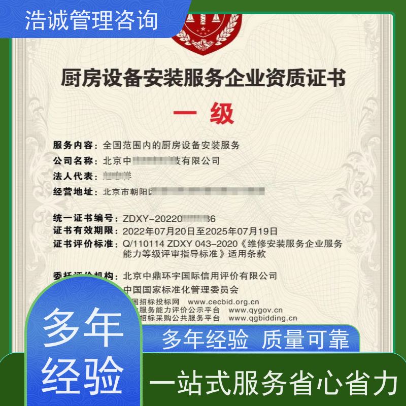 浩诚咨询代办 信息系统集成服务 企业资格证书 投标加分