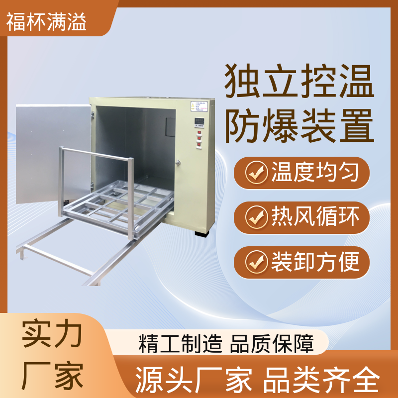 高温冷水马达 电机定子转子烘箱 连续作业 福杯满溢